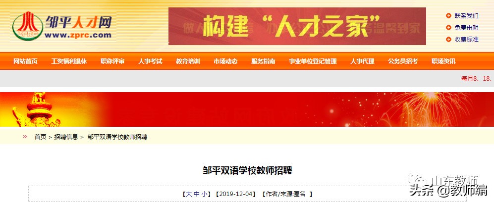 邹平双语学校小学部李爱华,滨州邹平教师招聘