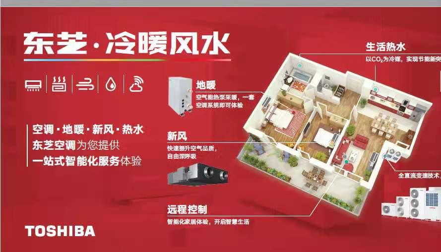 东芝中央空调活动案例2024年,东芝中央空调家博会
