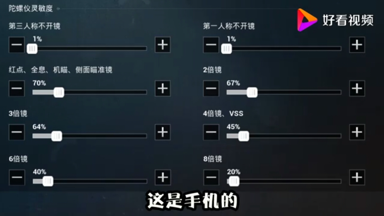 红米k40游戏增强版和平精英灵敏度,和平精英最稳灵敏度的分享码vivo