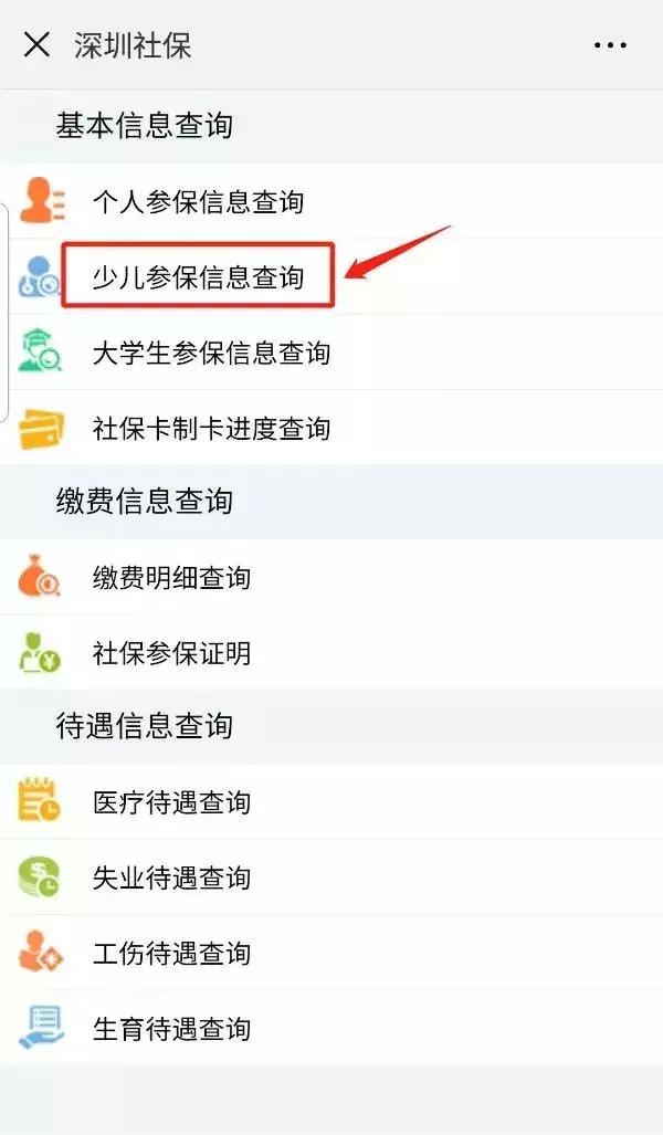 深圳少儿医保家长如何缴费,深圳儿童医保如何用父母的钱