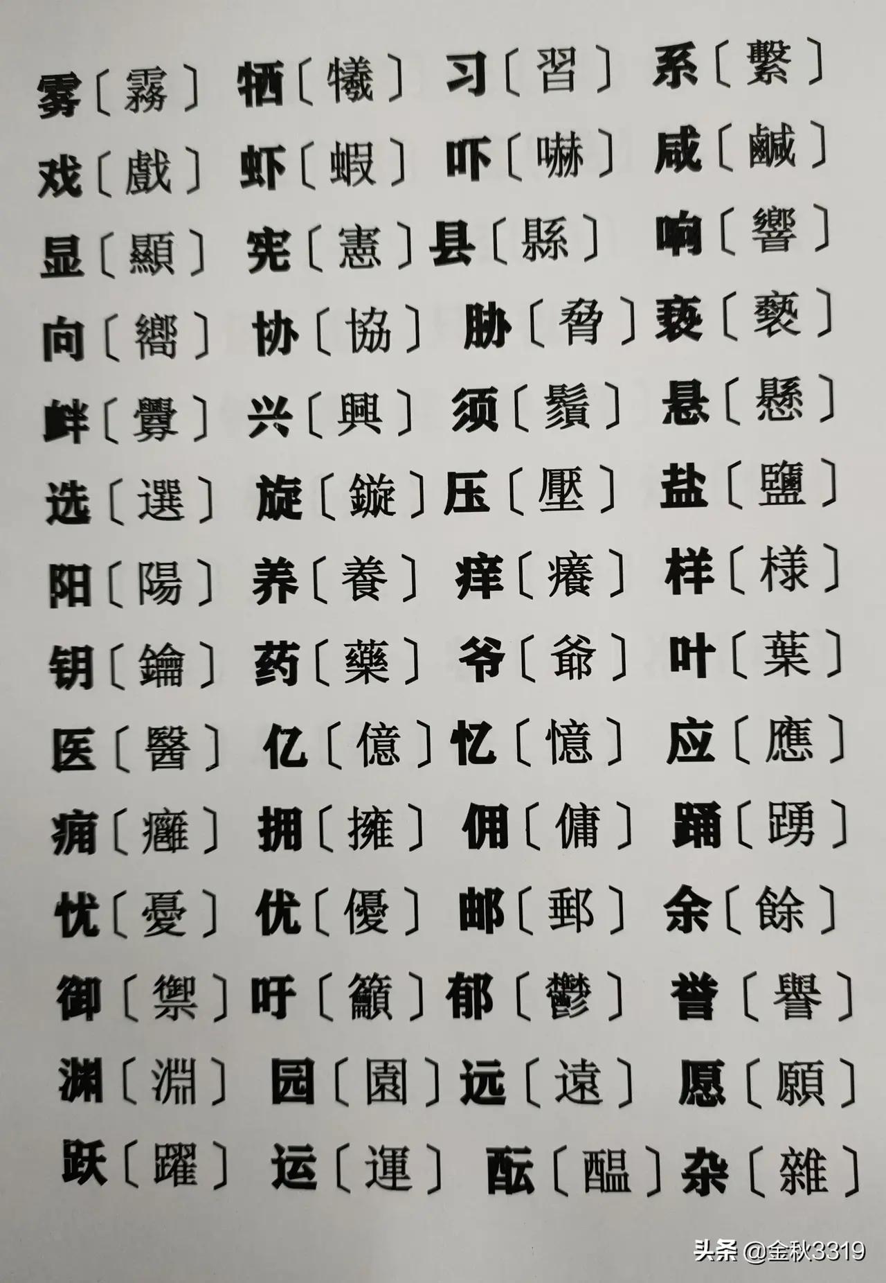 邱毅的繁体字对照,500个最常用繁体字对照表收藏