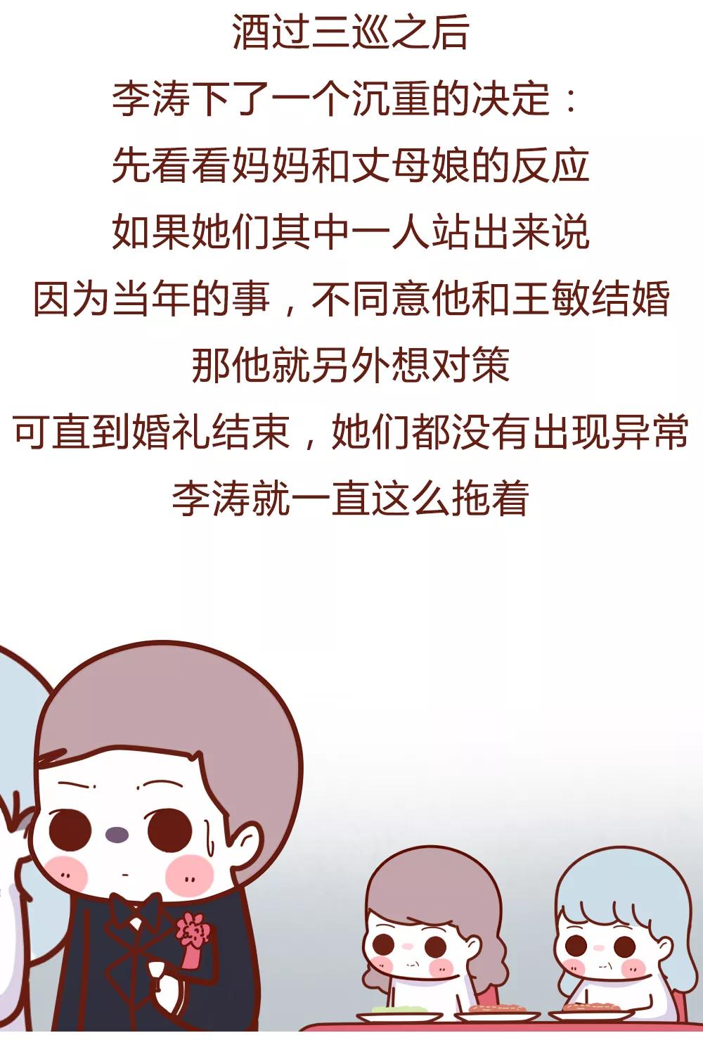 丈母娘竟然是妈妈曾经的情敌，我该怎么办？（漫画）