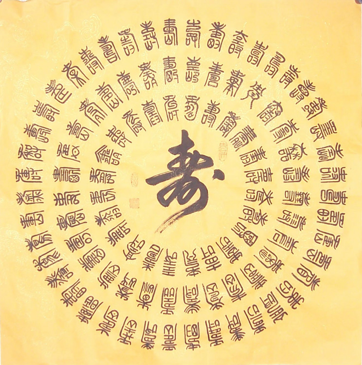 中国吉祥图案100例,百寿图高清100个寿字黑白