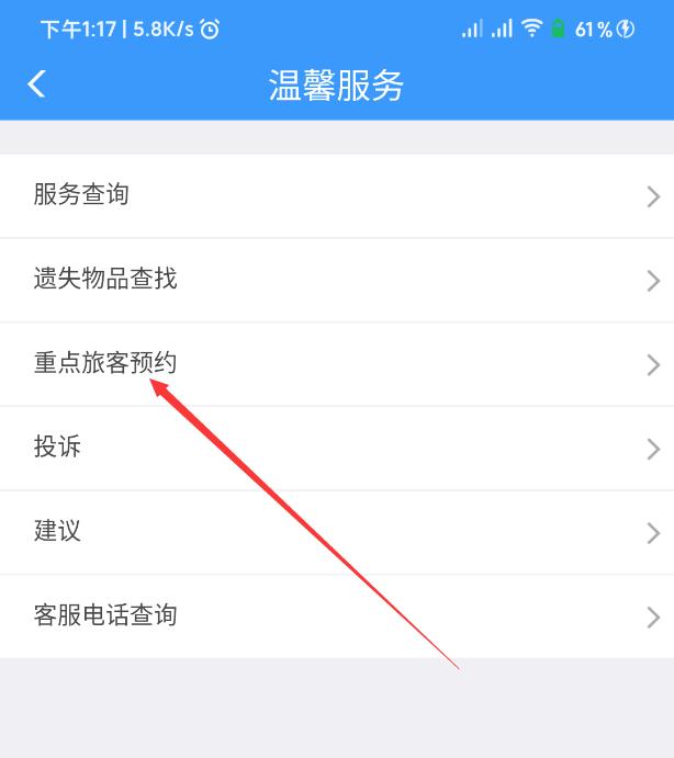 12306重点旅客预约,12306铁路官网在线服务在哪里
