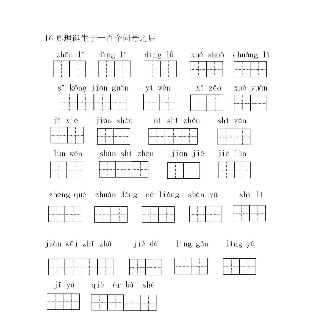 六年级下册语文书词语表拼音2022,六年级语文上册132页拼音人教版