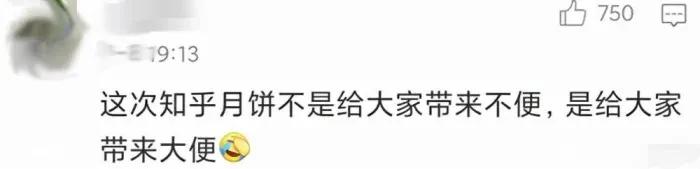 知乎月饼上热搜：专治老便秘