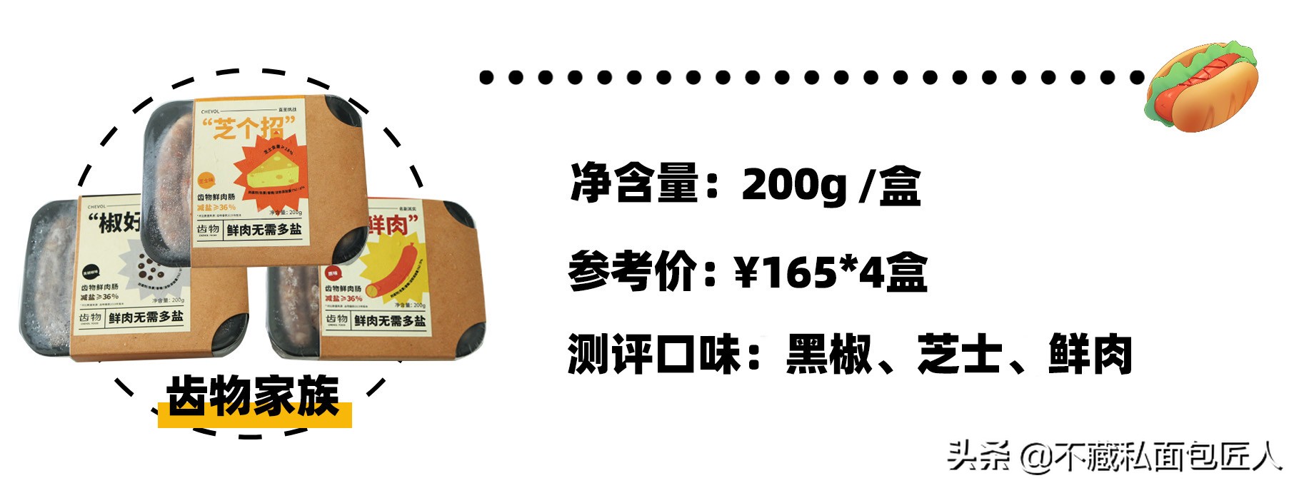 40元3根的香肠是什么味道？10款香肠评测