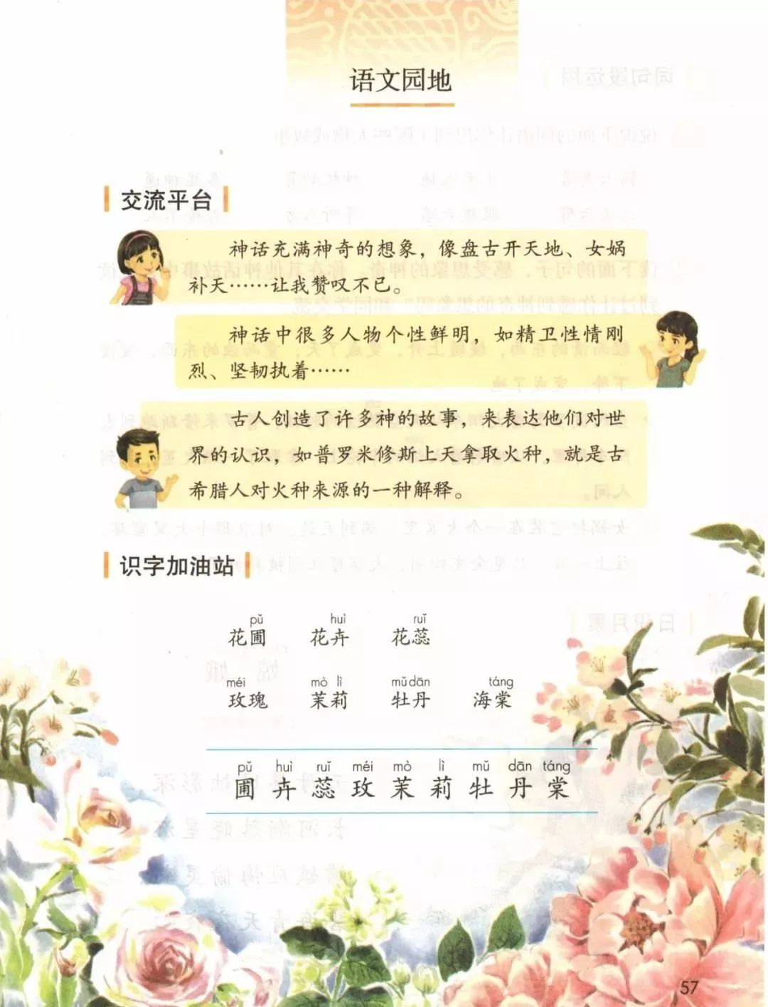 部编版四年级语文上册教材,部编版语文四年级上册电子课本