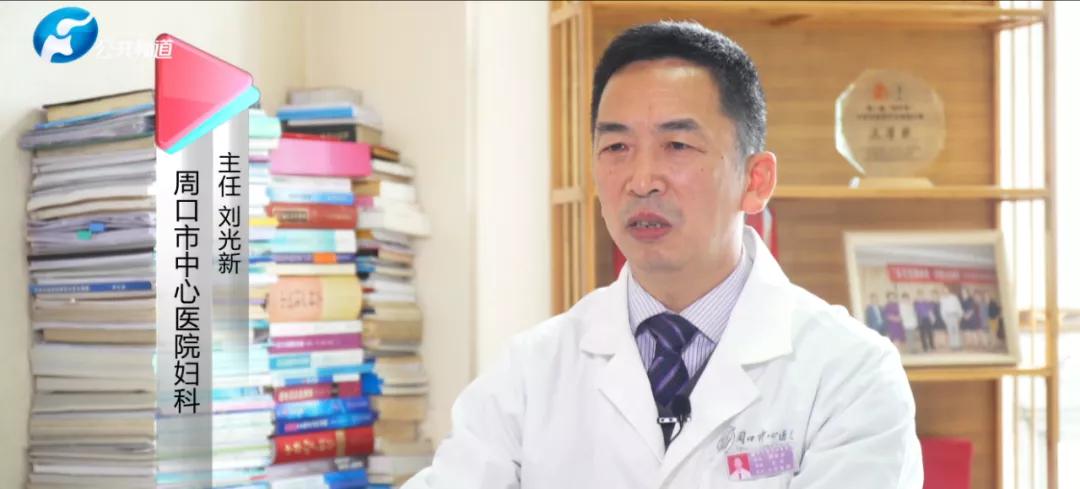 周口市中心医院妇科刘光新,周口市中心医院刘光新