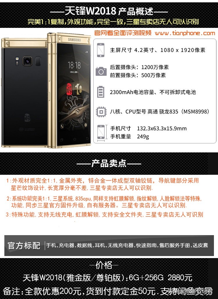 华强北巅峰之作,不一样的三星w2018