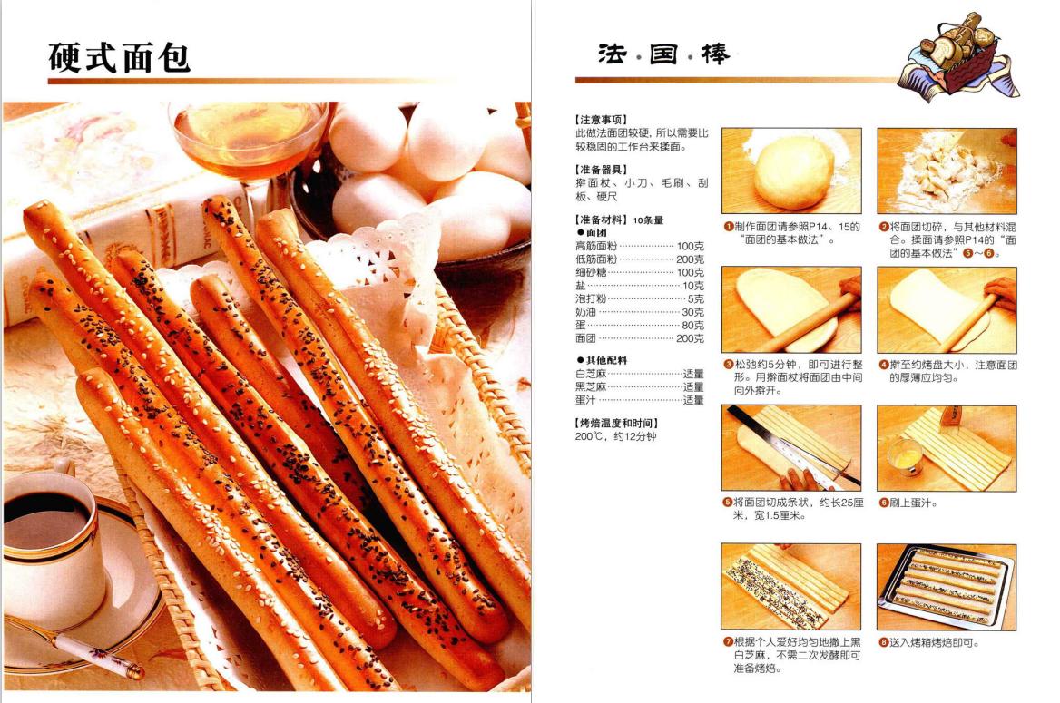 面包的理论和做法,面包的100种做法和配料大全