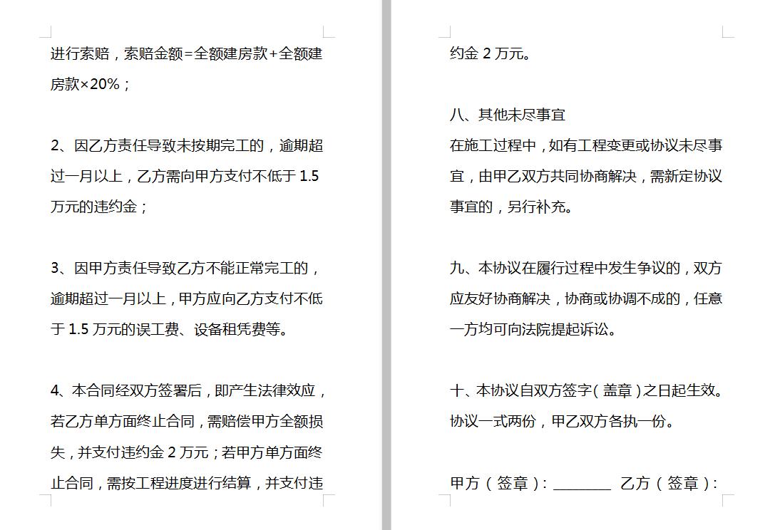 建筑工程施工合作协议书范文,工地施工工伤赔偿协议书
