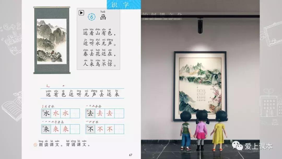 爱上课本人教版语文,爱上课本语文动画