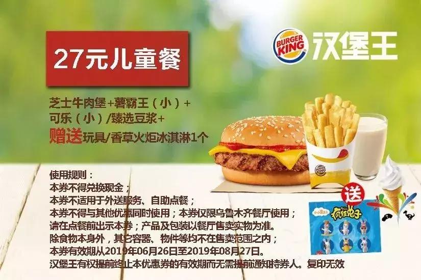 kfc肯德基优惠券38元三个汉堡,kfc优惠券38两桶汉堡王