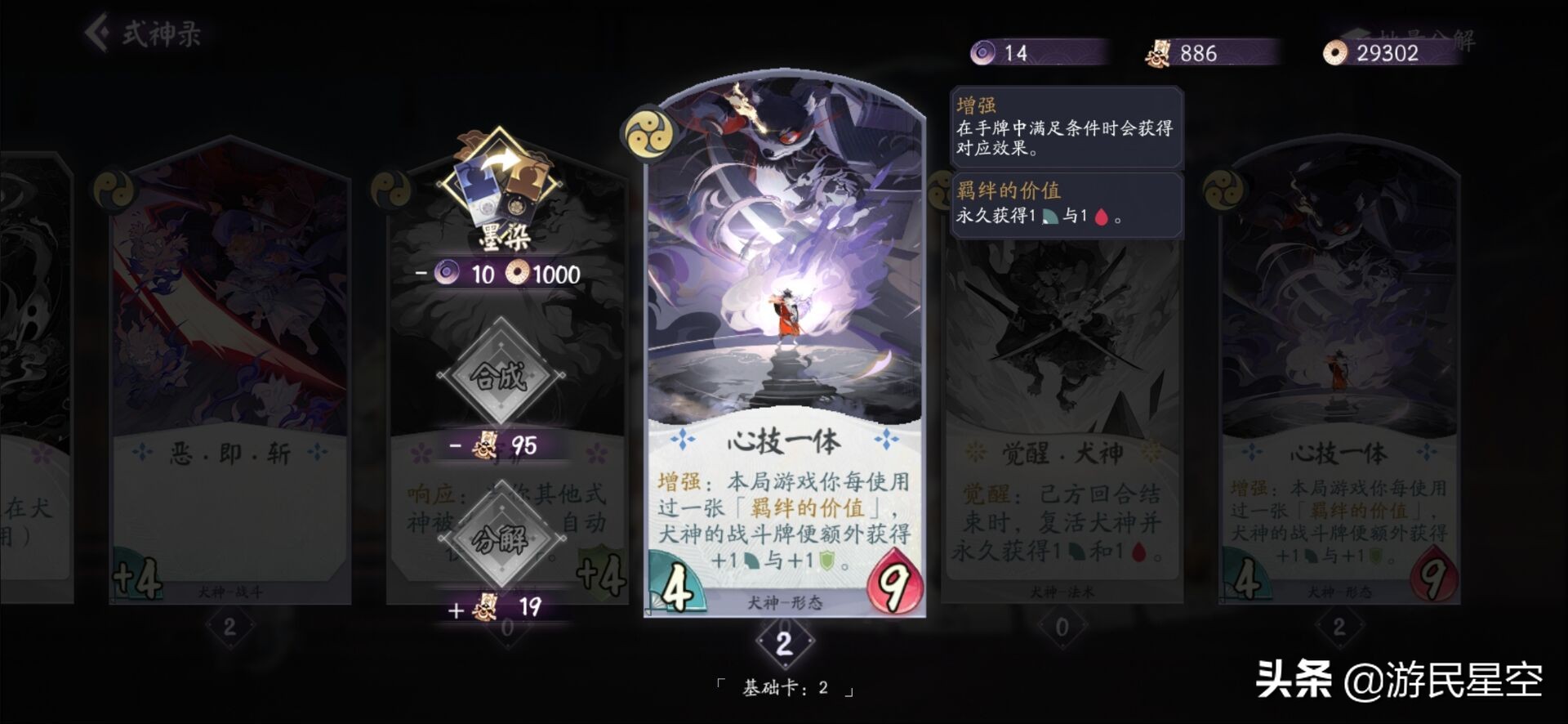 阴阳师百闻牌大天狗阵容推荐,阴阳师百闻牌犬神历战