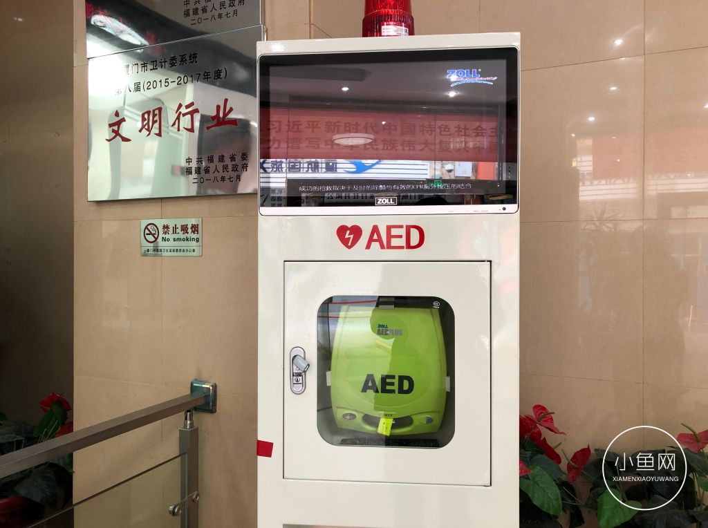 AED入厦三年，90%的厦门人不知，救命神器竟成“摆设”？