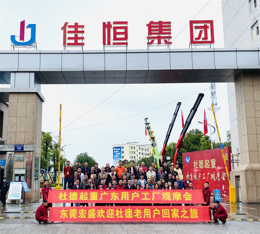 走进佳恒，信赖杜德杜德老用户工厂观摩会正在进行中