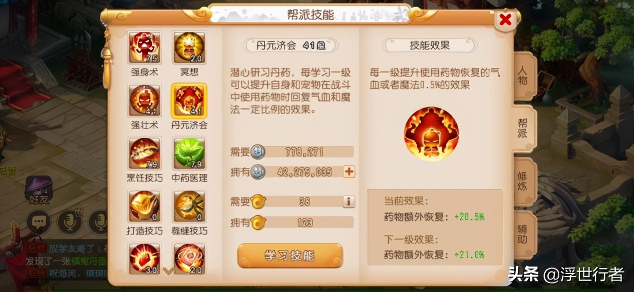 梦幻西游手游平民帮派技能点什么,梦幻西游手游帮派技能最高能点