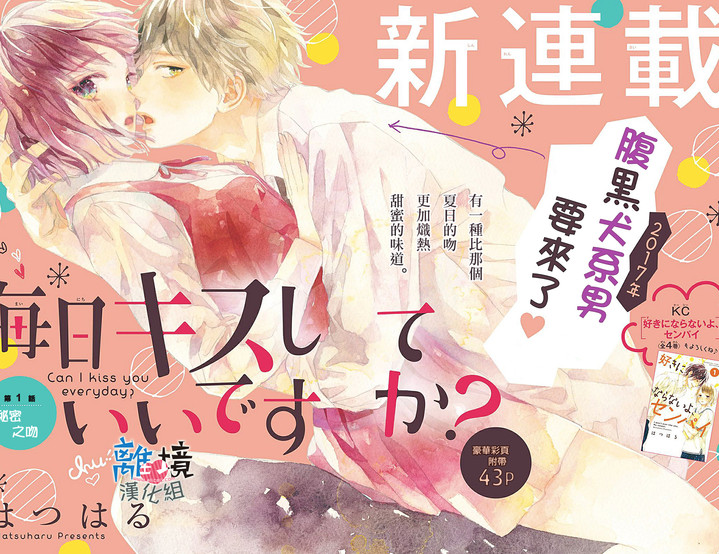 推荐超好看的少女漫画,日本恋爱漫画少女