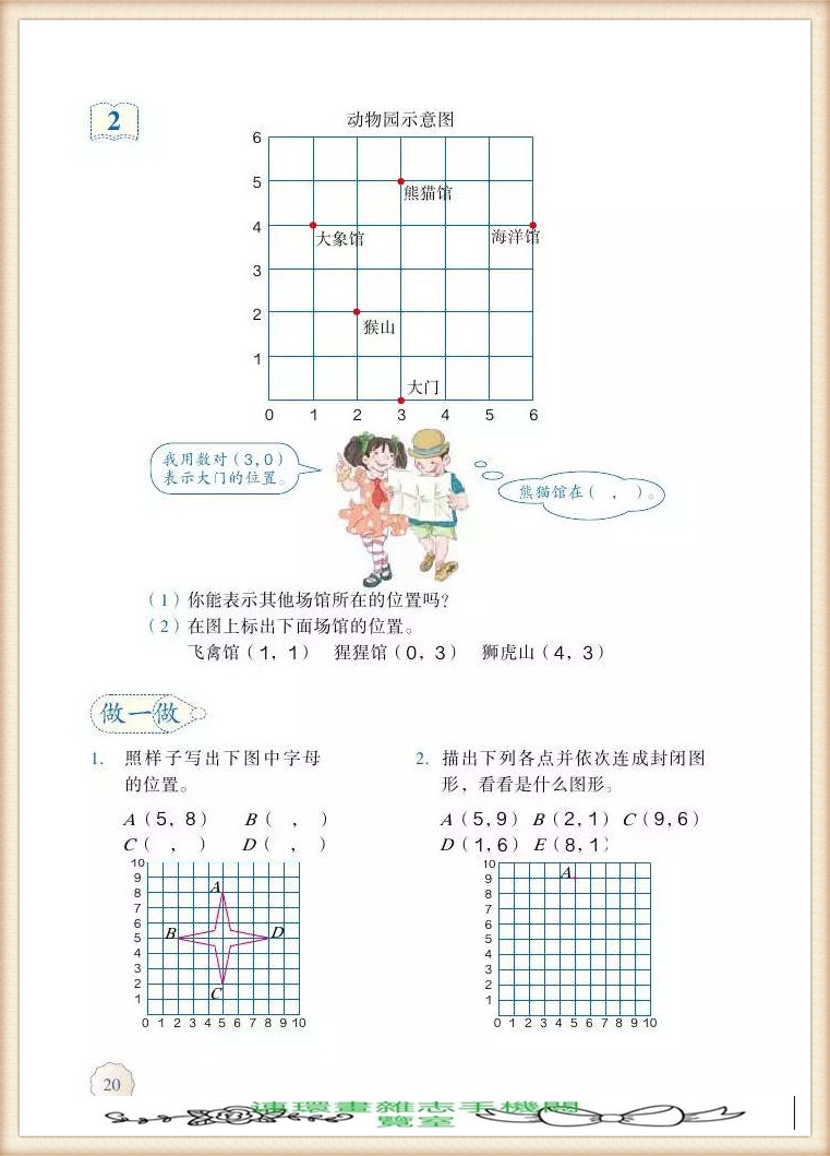 五年级上册数学简便运算,五年级上册数学期末考试卷