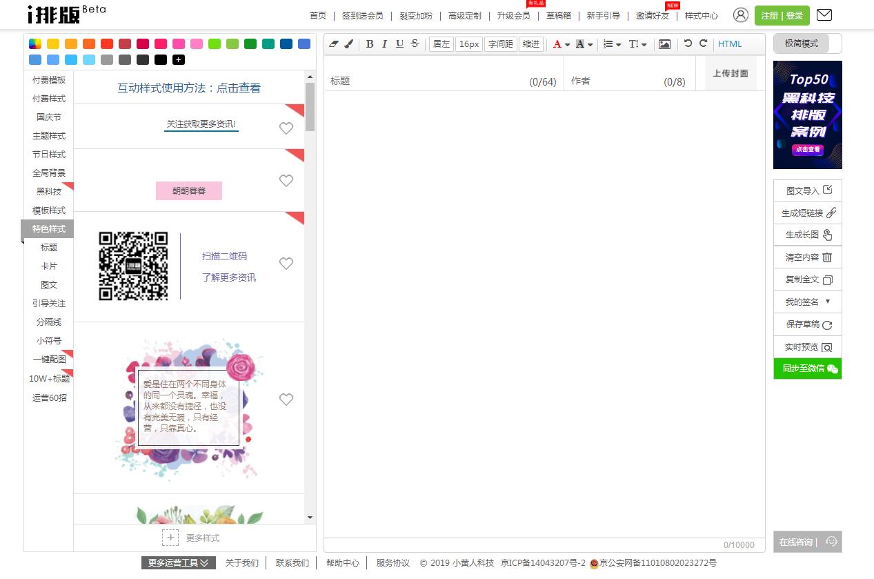有哪些免费的微信公众号排版神器,如何让公众号排版变得高大上
