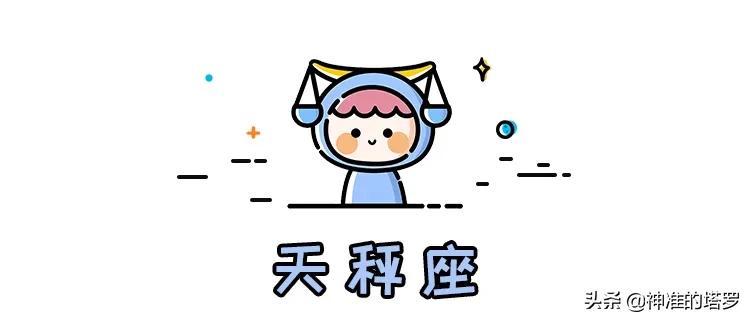 锦鲤塔罗十二星座2020年5月周运,12星座塔罗周运势7.26-8.1