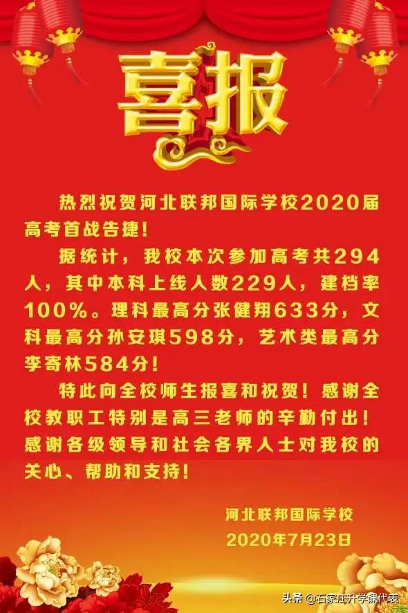 石家庄25中中考喜报,石家庄重点高中排名及分数2020