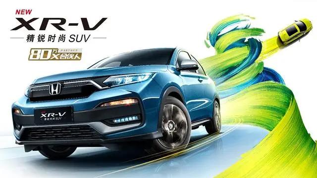 东风honda全新xr-v上市,东风本田xrv8年收获120万个粉丝