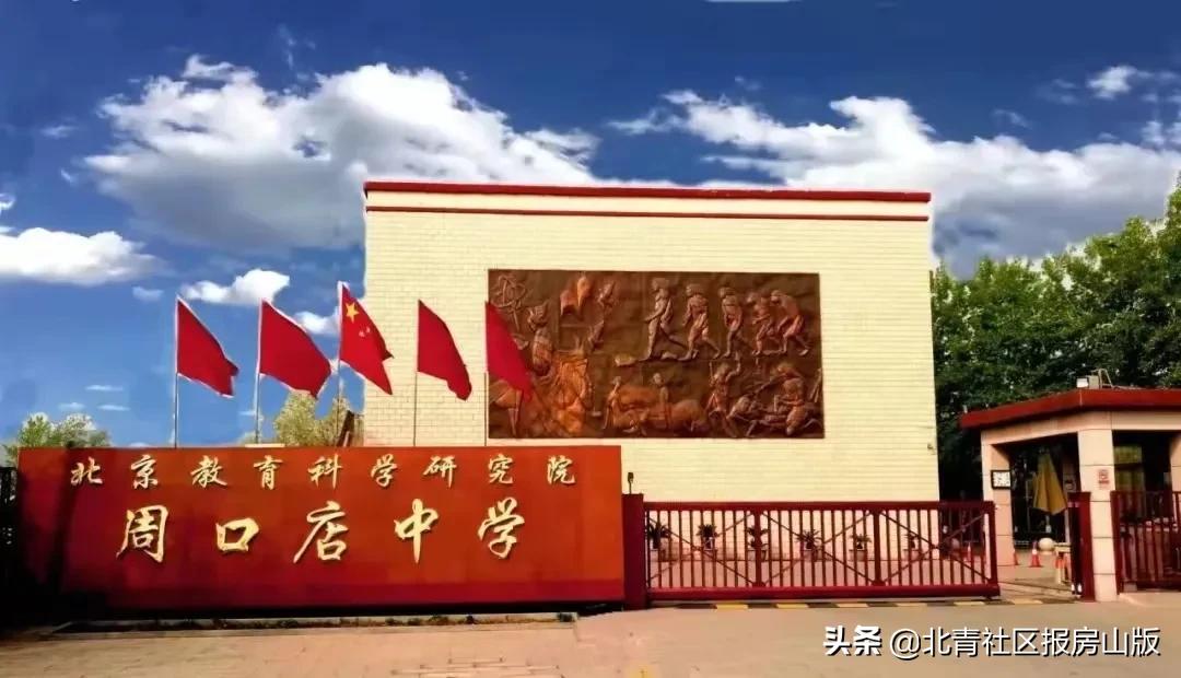 房山的学校和城区的学校差距在哪,房山长阳有什么好的学校