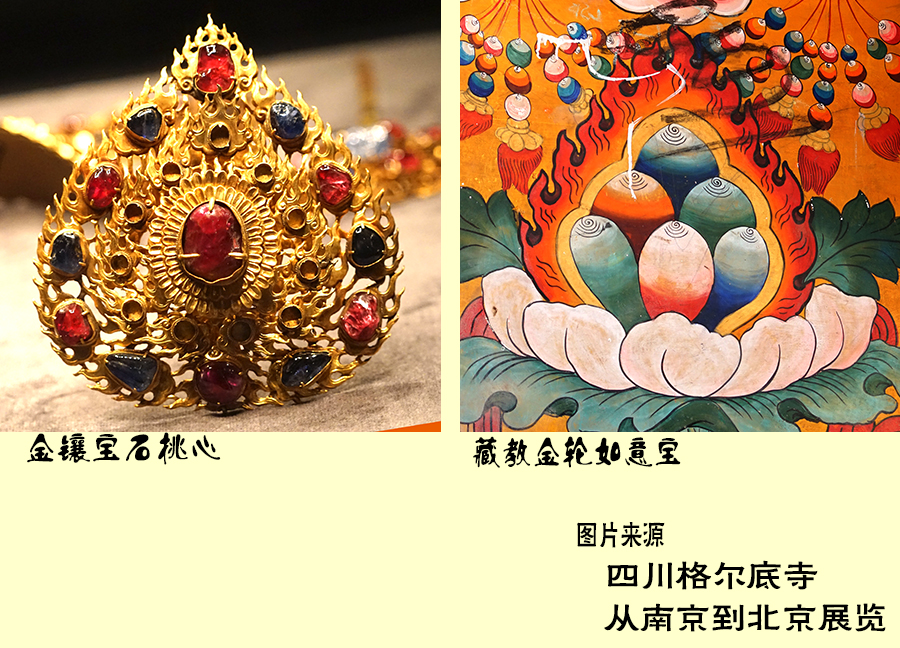 “1420：从南京到北京”沐氏家族*物文**首饰的藏传佛教信息