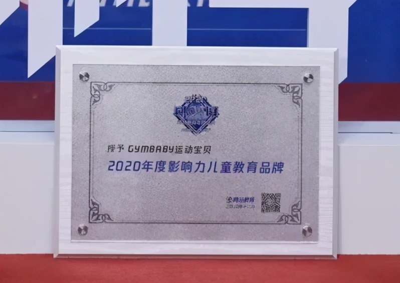 2021年全国早教排名发布：运动宝贝美吉姆金宝贝前三