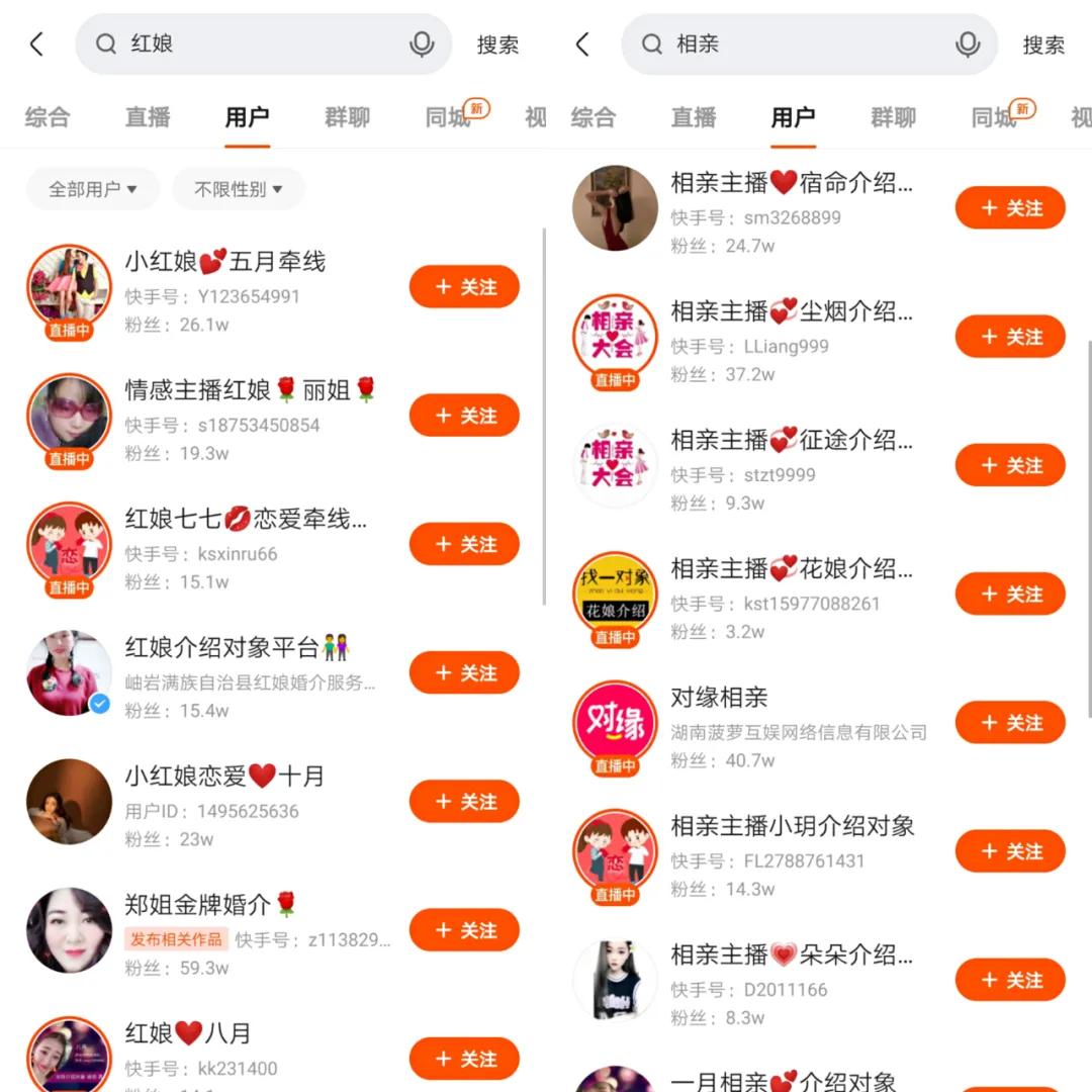 女生免费，男生30元，我在直播间里卖“爱情”