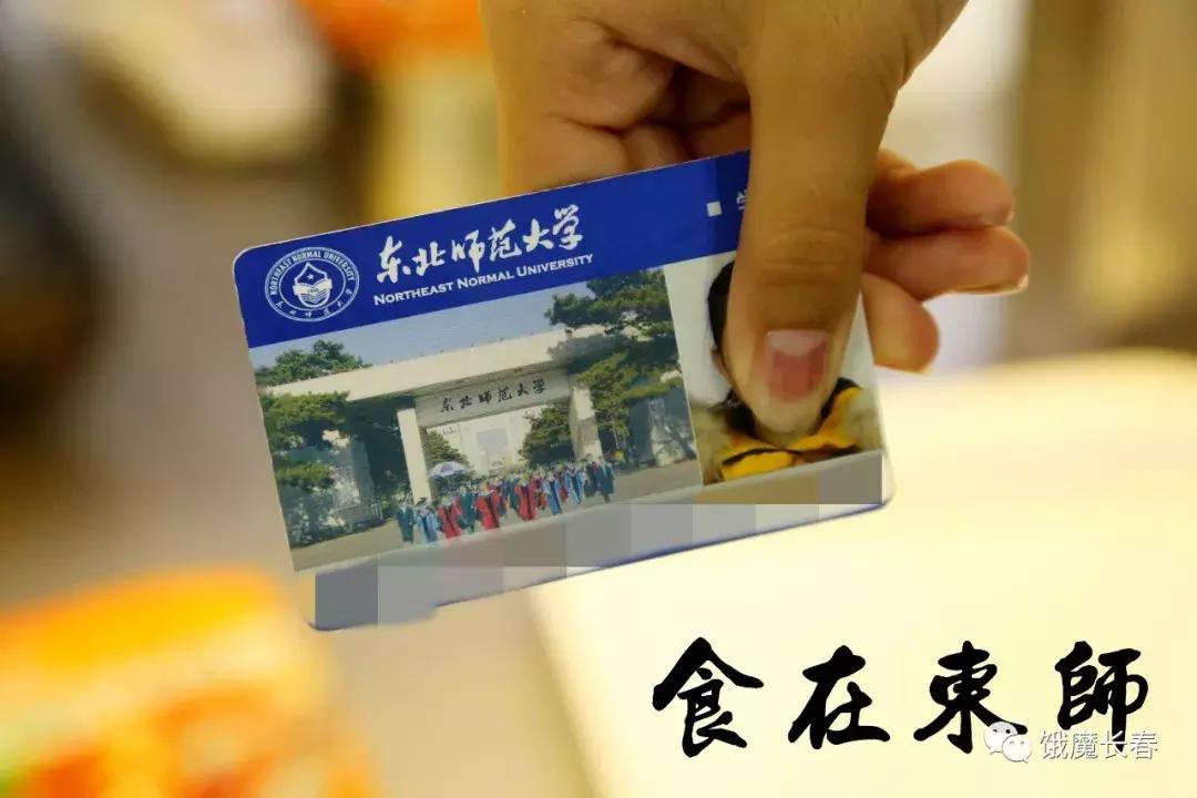 长春东北师范大学净月实验学校,长春东北师范大学青华校区