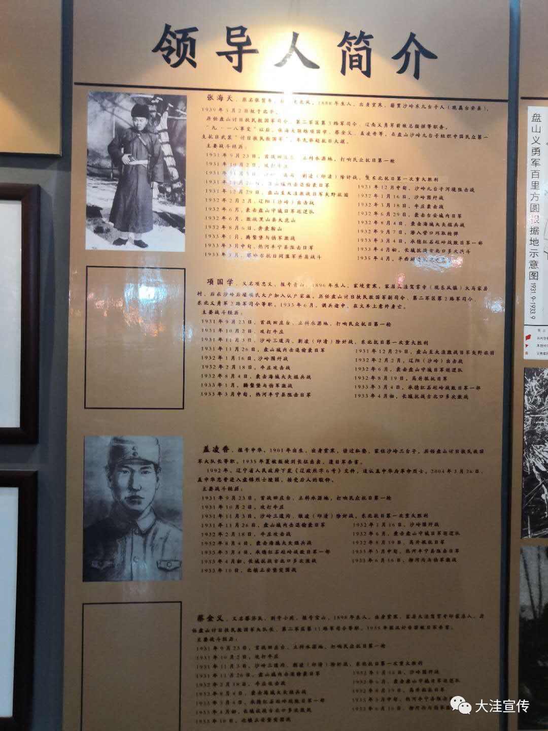 盘锦市盘山义勇军纪念馆,抗日山纪念馆