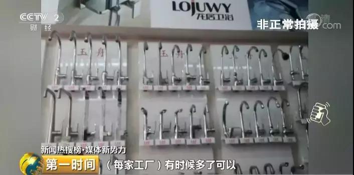 太水了！爆款“铜制”水龙头，竟是塑料做的！无商标无质检...你家中招没？