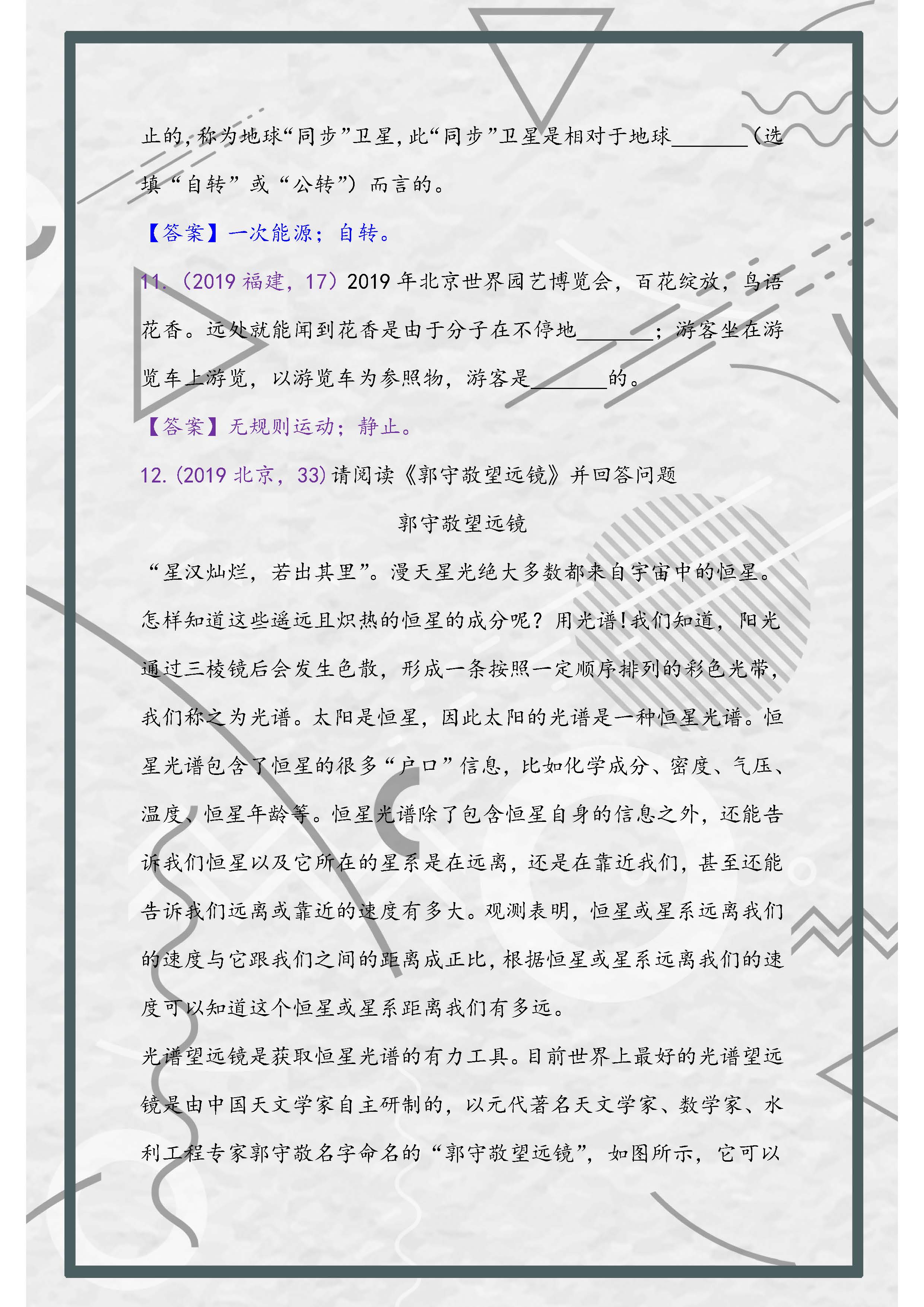 中考物理计算题专项训练运动学,中考物理力与运动综合题