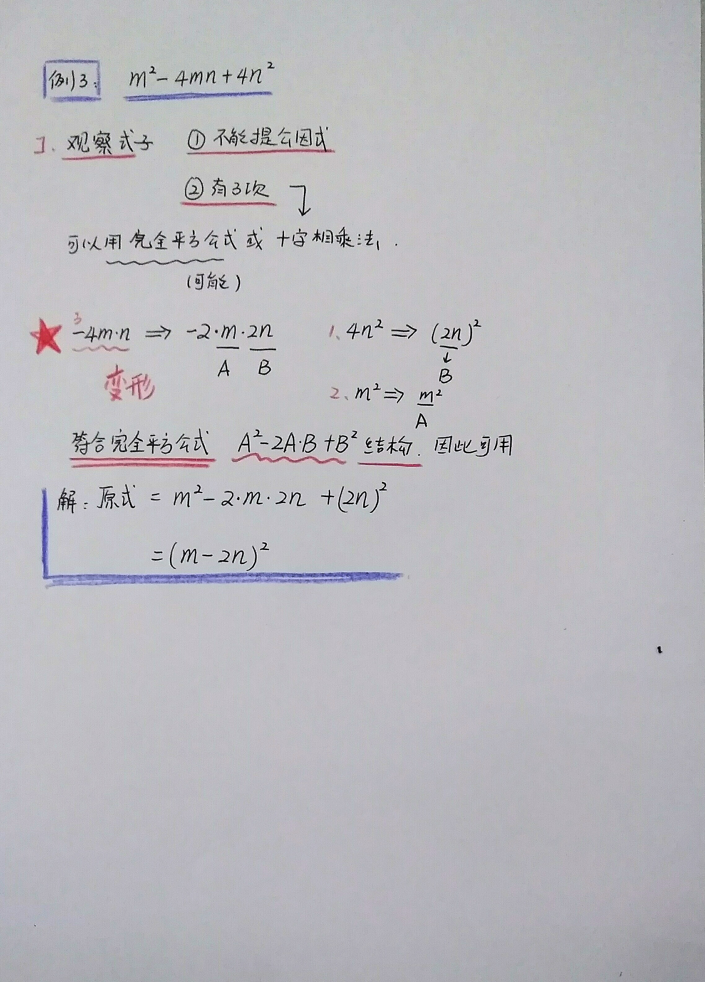 初中数学因式分解最全方法归纳,初二上数学因式分解入门教程
