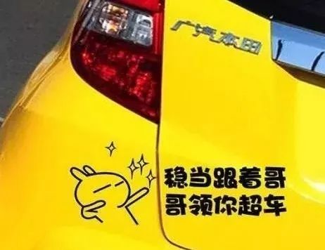 幽默车贴标语,最有创意的车贴语