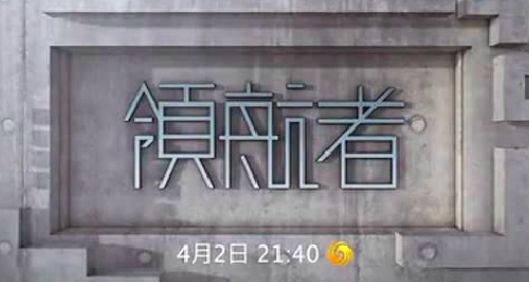 领航者舵手四十周年,领航者ⅲ