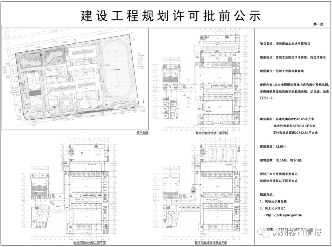 投资5亿元学校扩建,临港奉贤园区新建公办高中项目