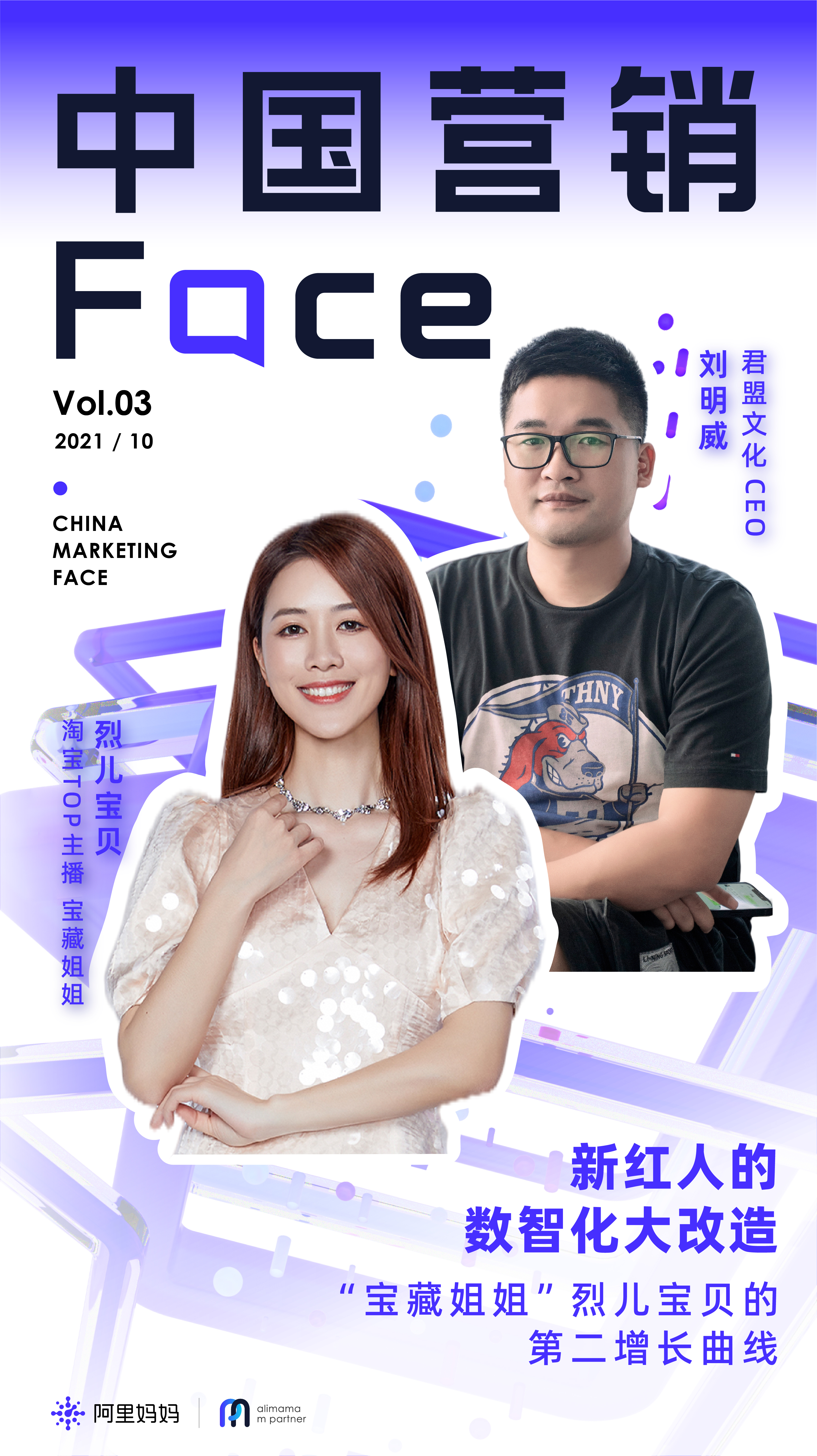 淘宝主播烈儿怎么不直播了,淘宝主播烈儿换助理了吗