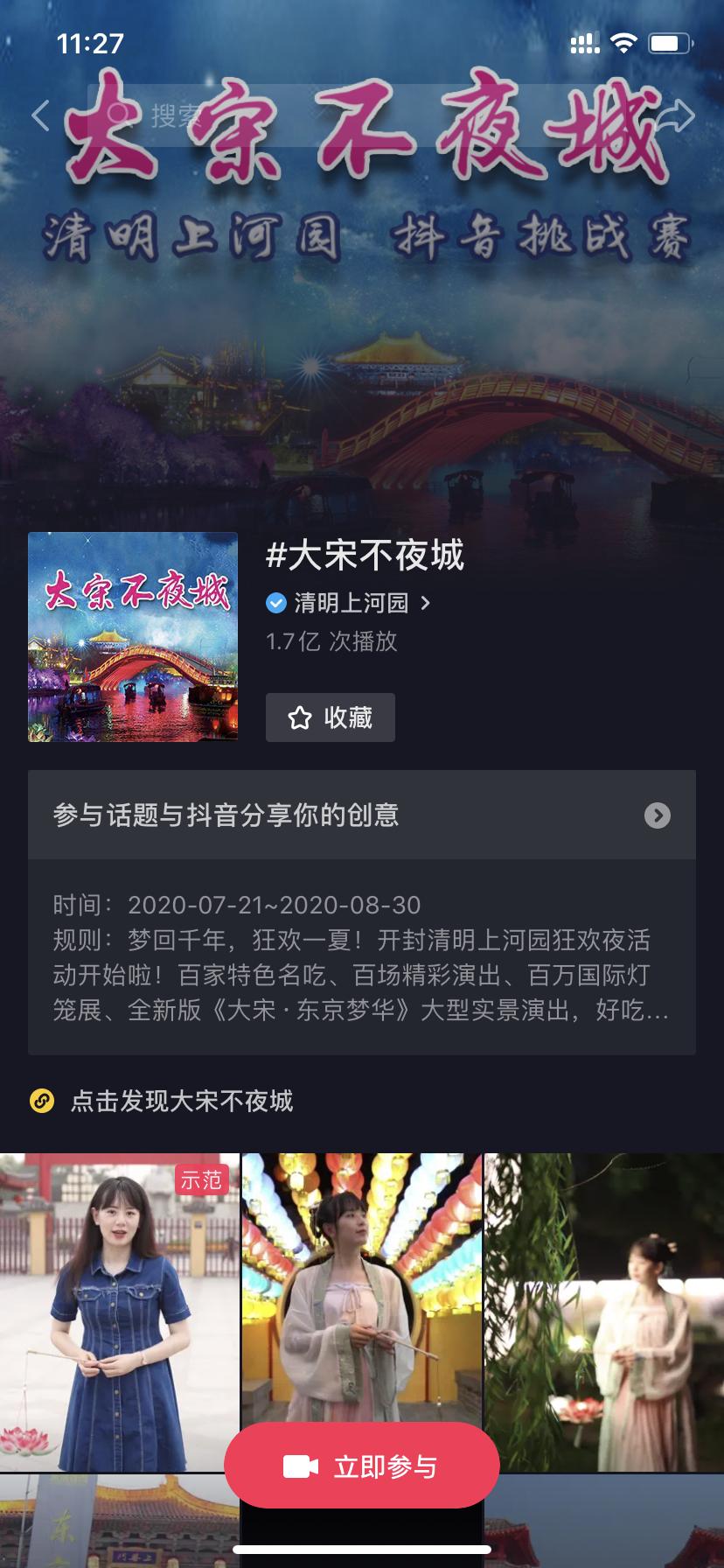 清明上河园短视频挑战赛开奖啦