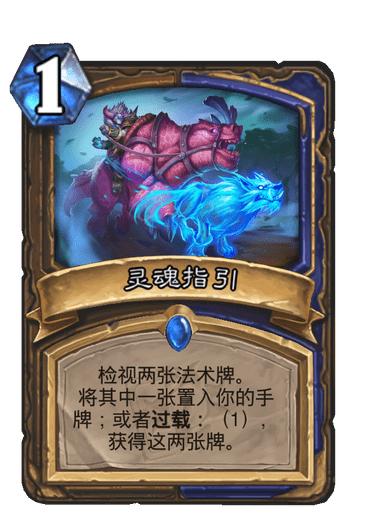 炉石传说：新版本过载萨化身成冒险boss,低费超展开，还带双倍速