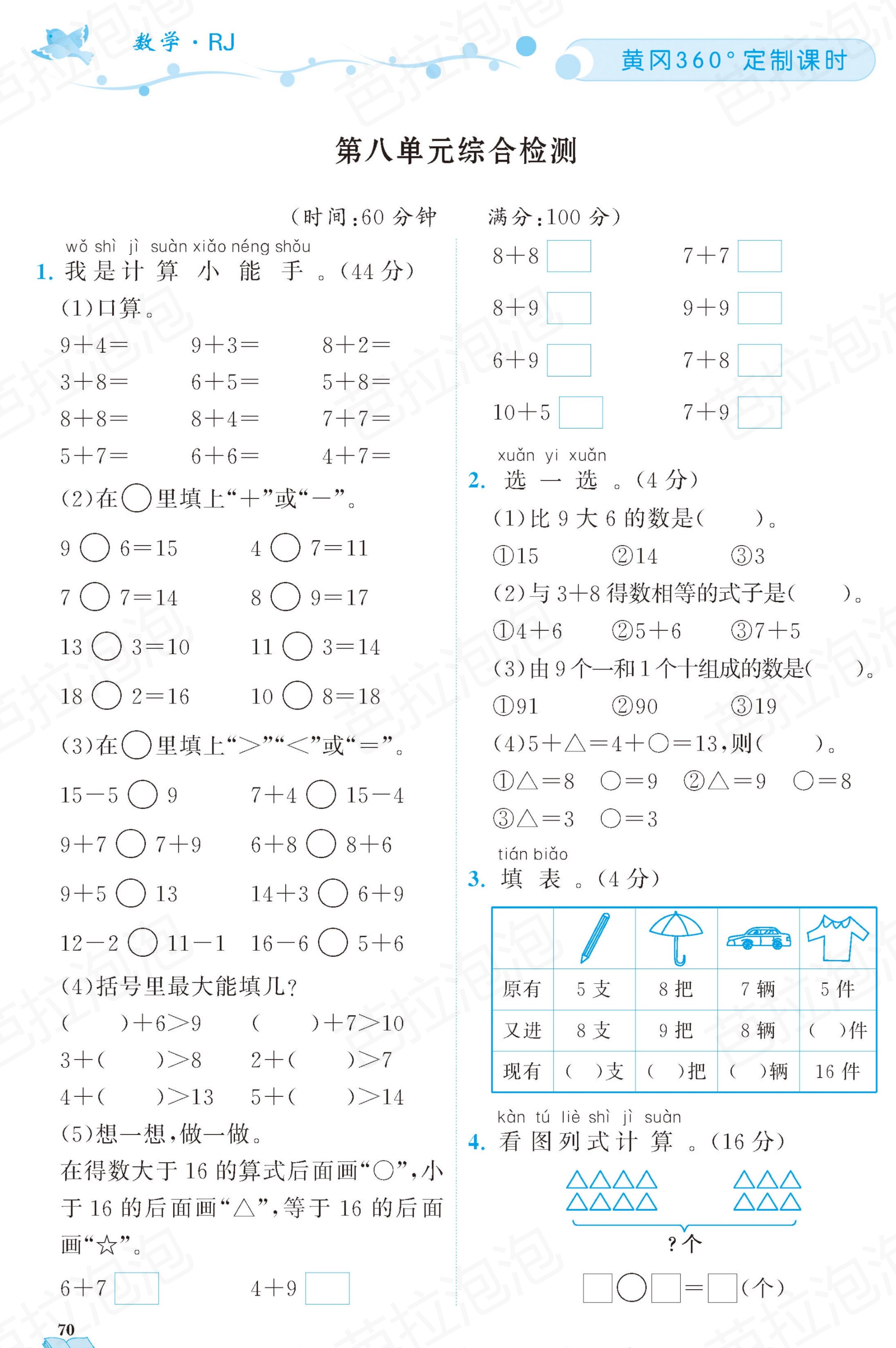 数学一年级上册随堂轻松练习67页,一年级上册数学黄冈作业本第36页