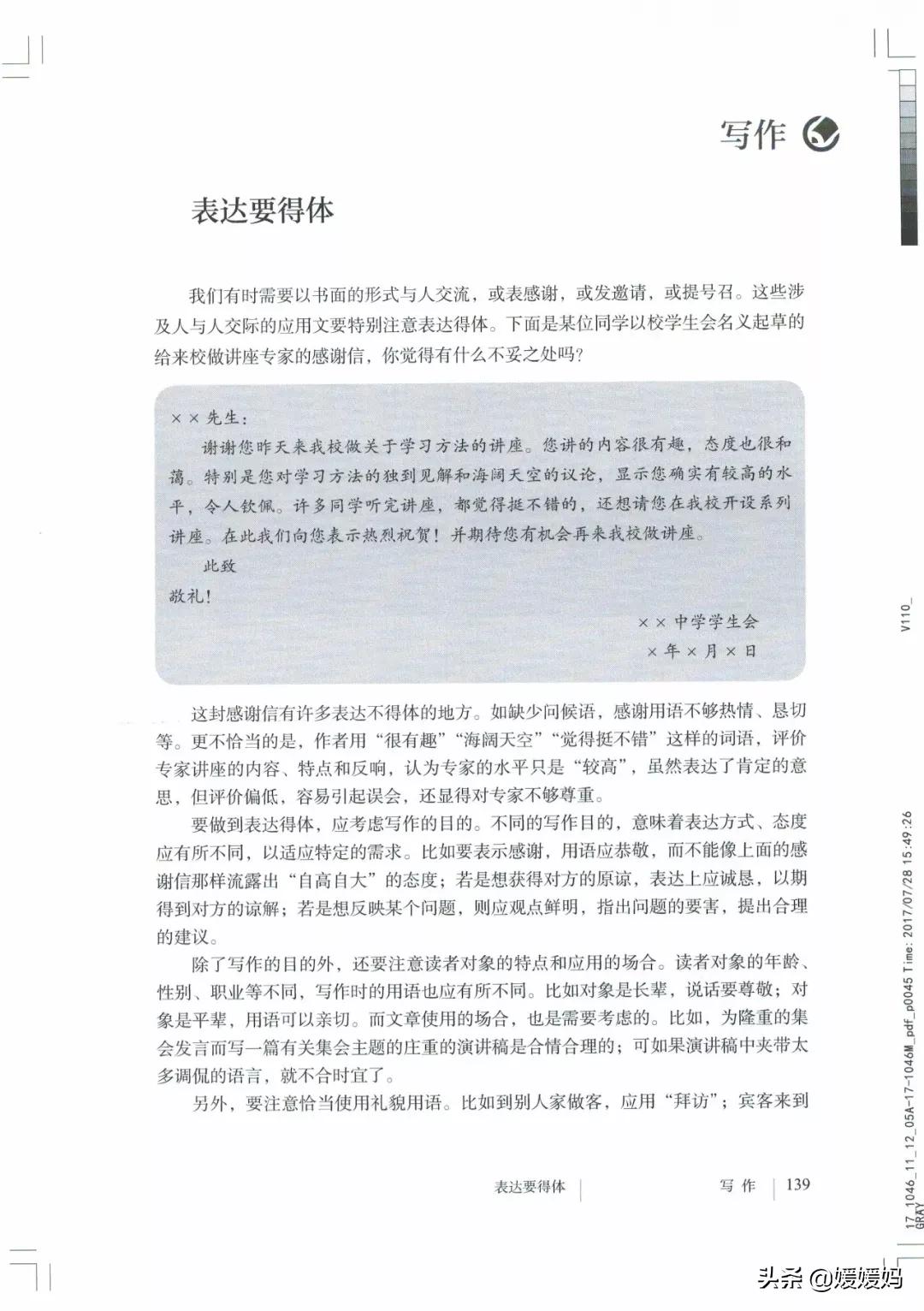人教部编版八年级上册语文,八年级上册语文绩优学案电子课本