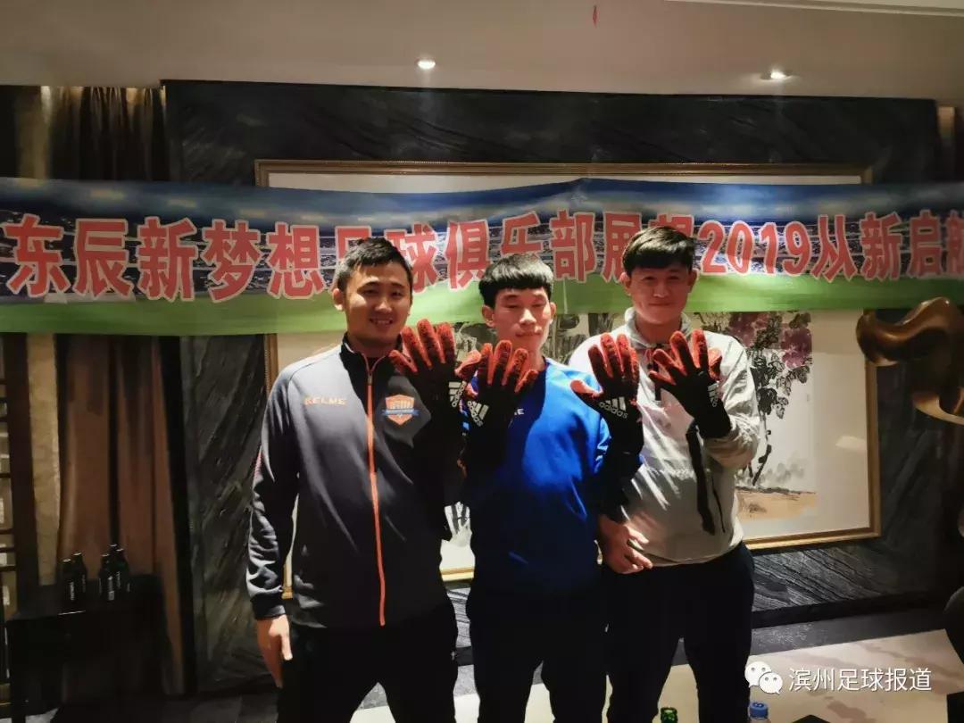 滨州东辰足球俱乐部,滨州新梦想足球俱乐部