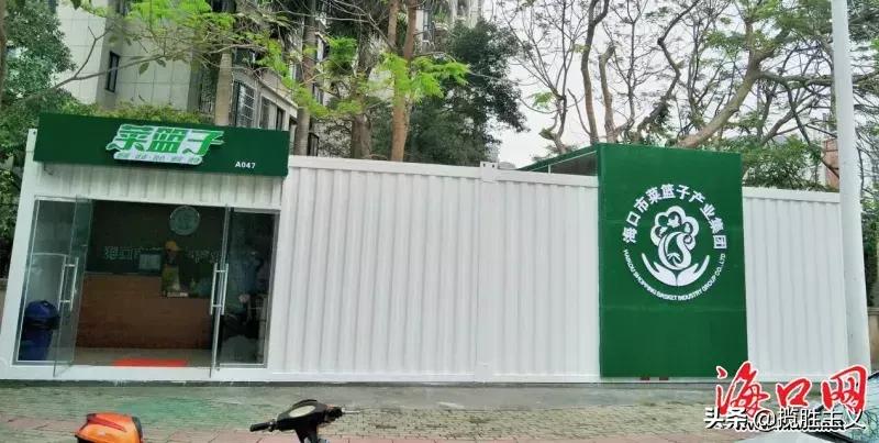 社区平价菜便民网点,海口市菜篮子社区便民店