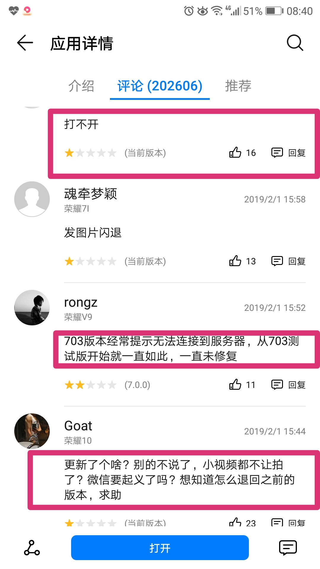 微信最新版本8.0.49bug,微信最近版本8.0.45bug