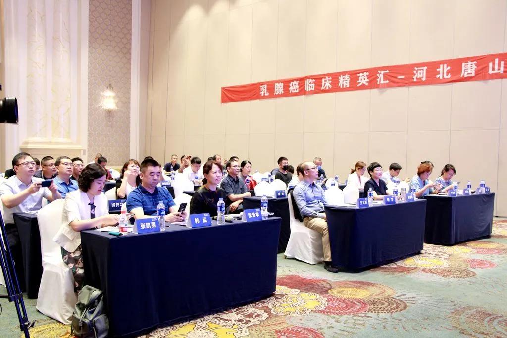 优乳所忧防患未然——乳腺癌临床精英汇-河北唐山站成功举办