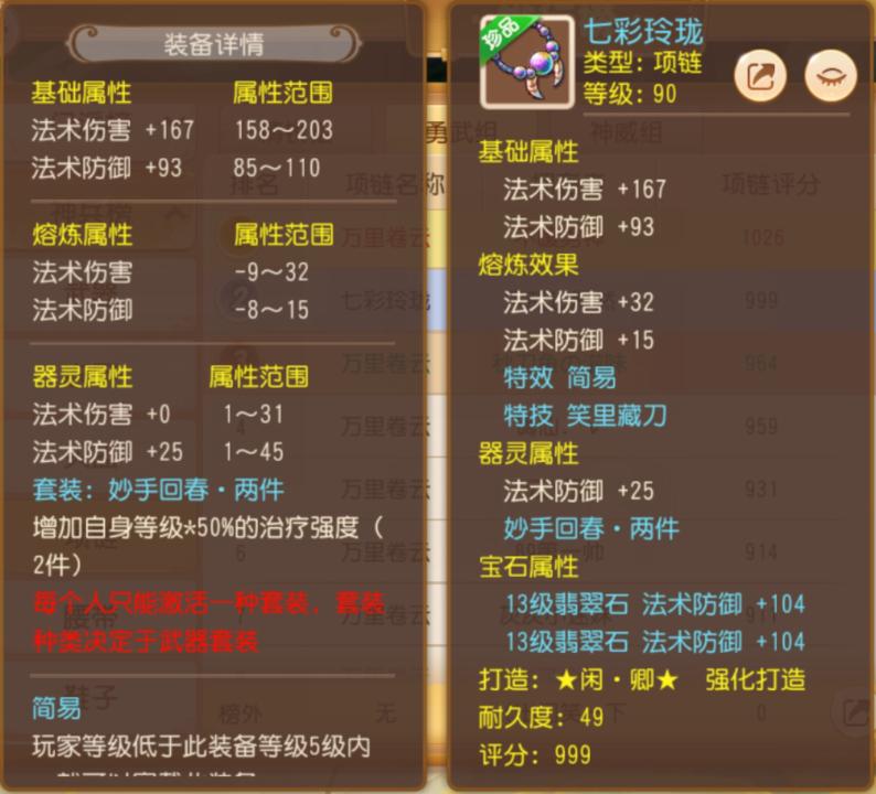 梦幻西游手游高级法术法爆,梦幻西游手游四件套法术抗暴